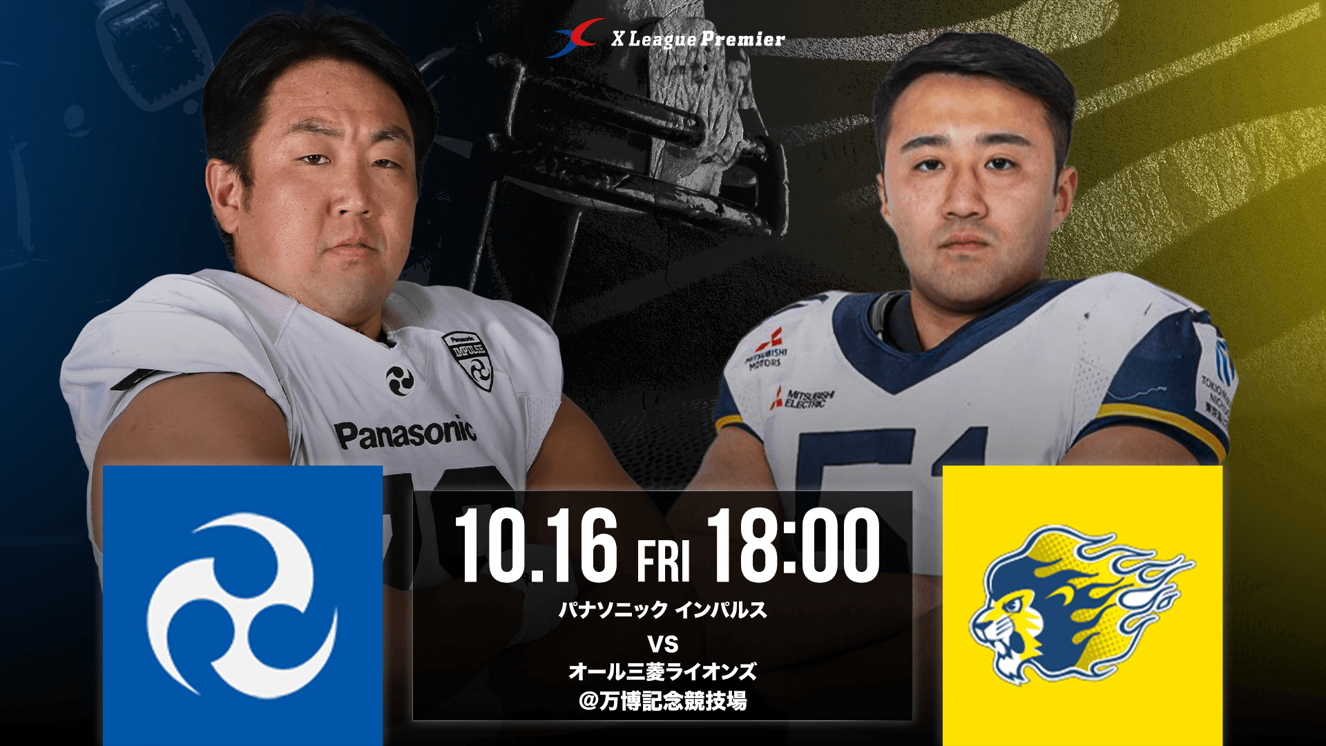 第9節 パナソニックインパルス戦のご案内