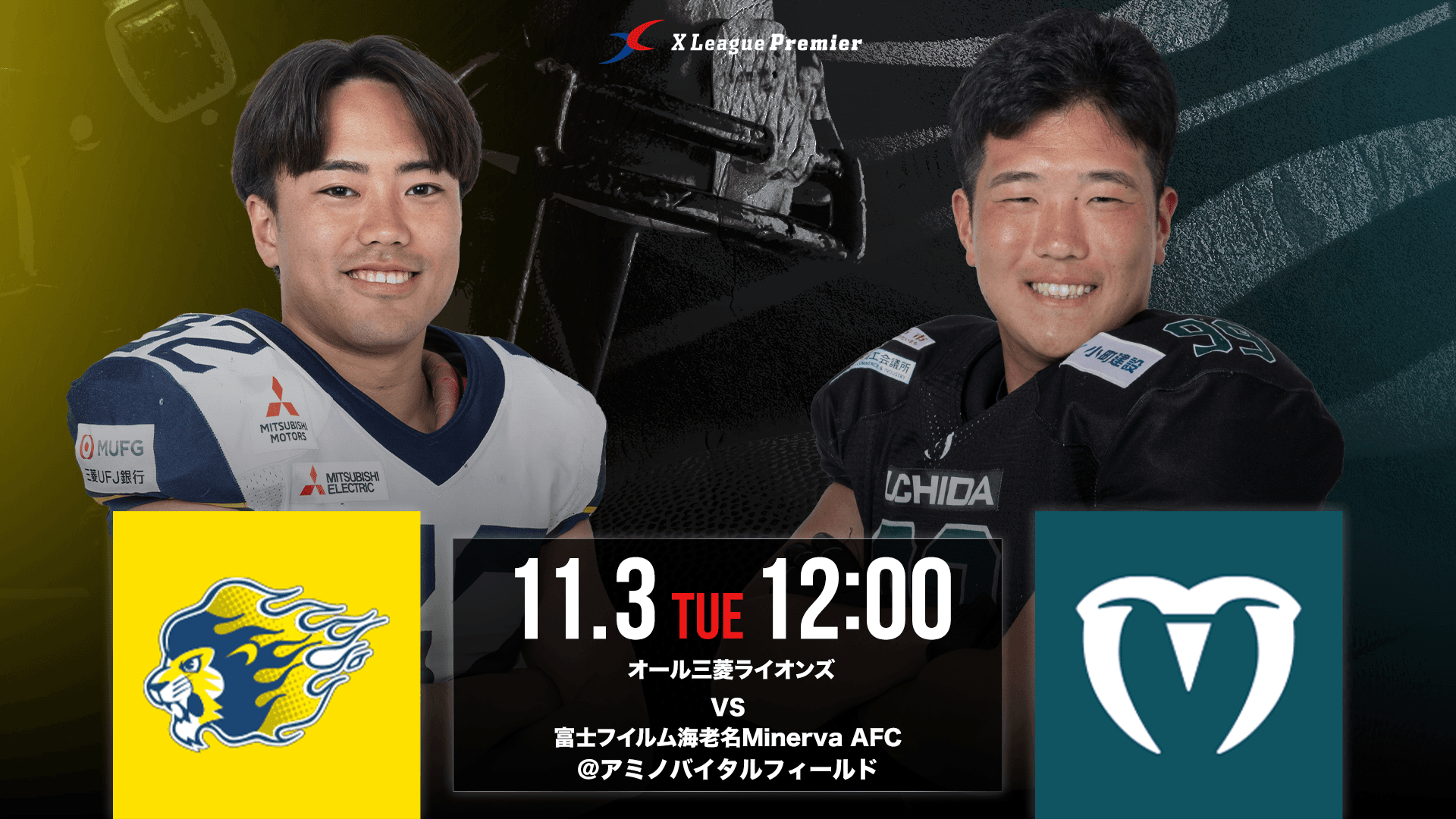第10節 富士フイルム海老名Minerva AFC戦のご案内
