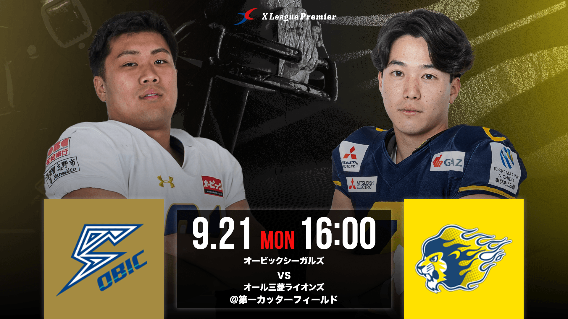 第7節 オービックシーガルズ戦のご案内